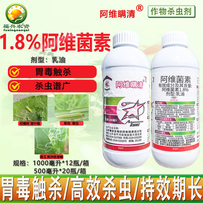 阿维满清1.8%阿维菌素正品杀虫剂