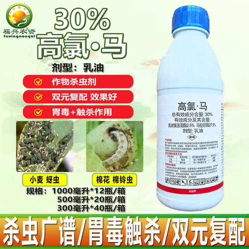 绿霸高氯马蚜虫棉铃虫厂家直销