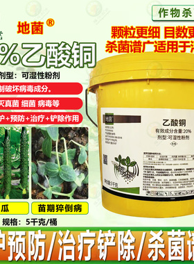 批发双星地菌20%乙酸铜猝倒病根部病害重茬病土壤消毒杀菌剂 农药