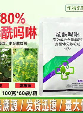 80%烯酰吗啉干悬浮工艺正品农药