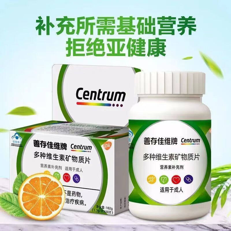 1盒共60片善存佳维牌复合型多种综合维生素矿物质佳维片VCVB族片