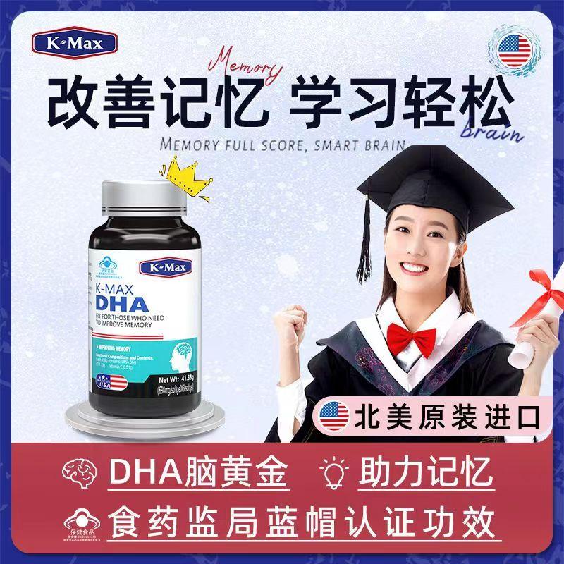 康麦斯牌DHA忆立清胶囊60粒美国原装进口儿童成人学生可搭鱼油