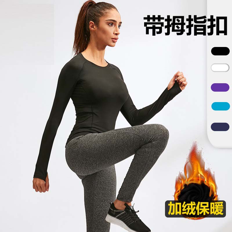冬季加绒保暖打底衫女紧身运动健身衣服速干弹力瑜伽跑步长袖T恤
