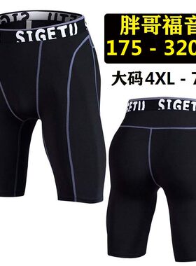 大码胖子速干健身跑步打底裤