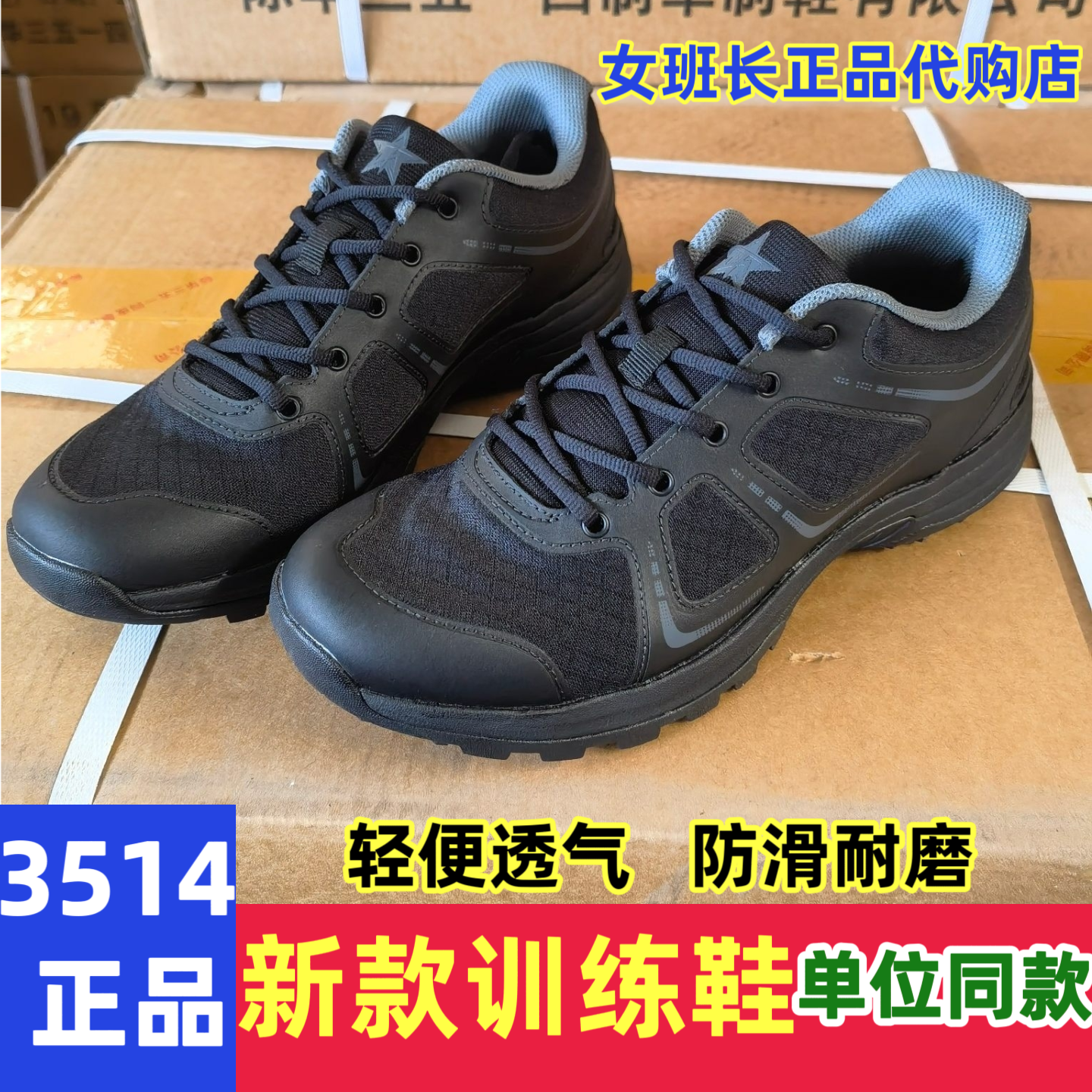 3514黑色越野跑鞋户外登山野营训练跑步男女款运动鞋作训鞋休闲鞋