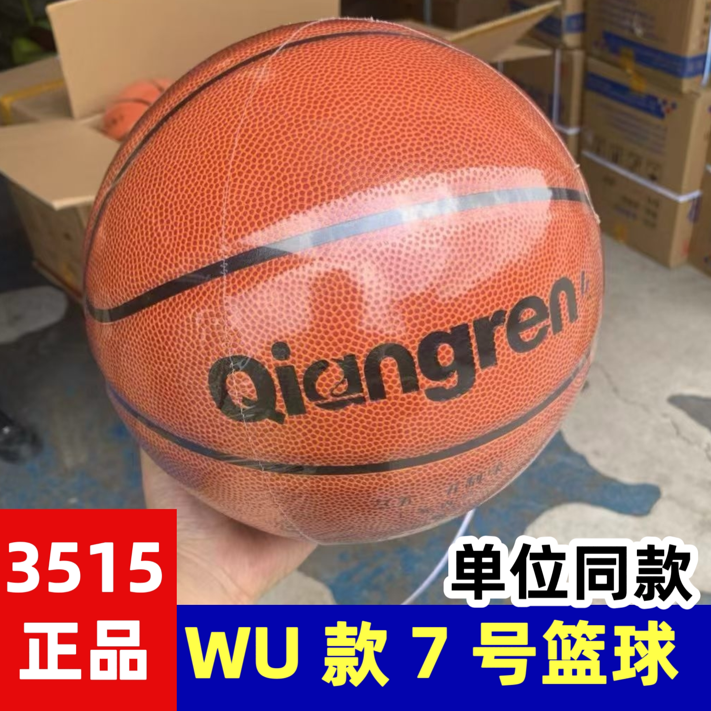 3515正品w款专业7号标准蓝球制式室内室外比赛专用成人考试篮球