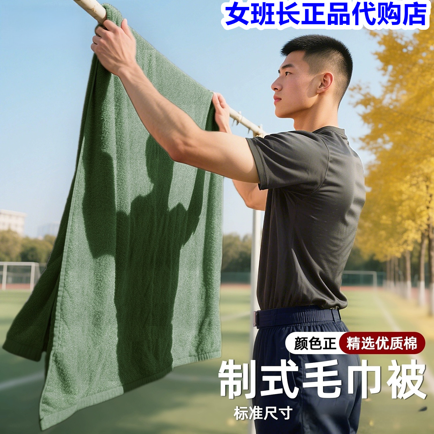 毛巾被军绿色毛巾毯夏季蓝色毛毯单位单人橄榄绿毯被薄毯子休闲毯