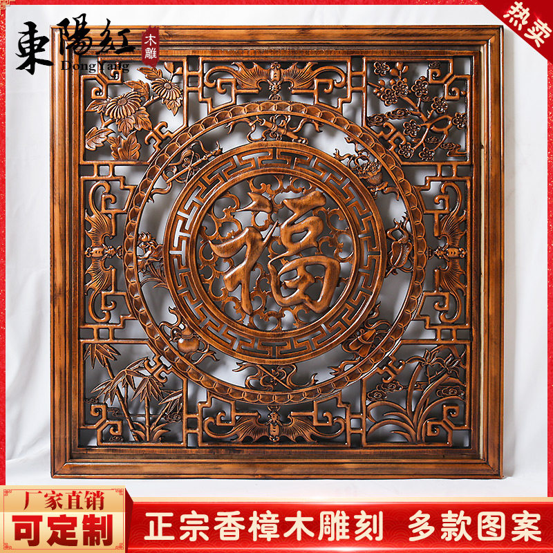 东阳木雕挂件实木雕刻中式仿古背景墙壁挂玄关装饰画镂空方形福字