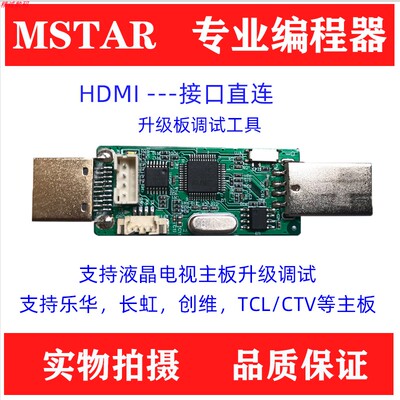 烧录器MStardebug升级编程器