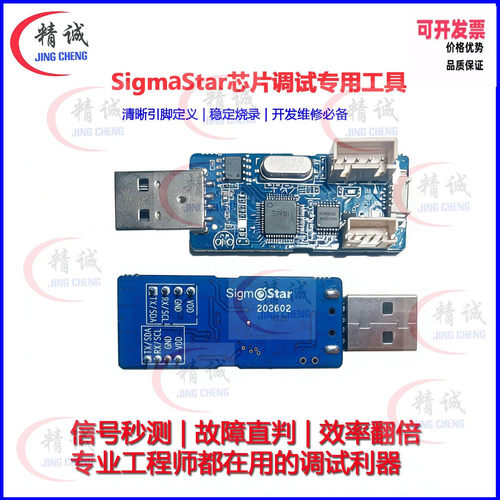 Sigmastar MStar烧录器debug tool调试USB升级工具液晶驱动板