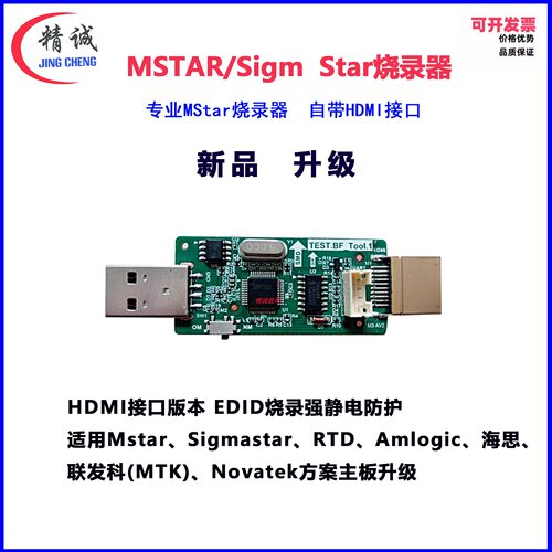 MStar烧录器MTKdebugtool