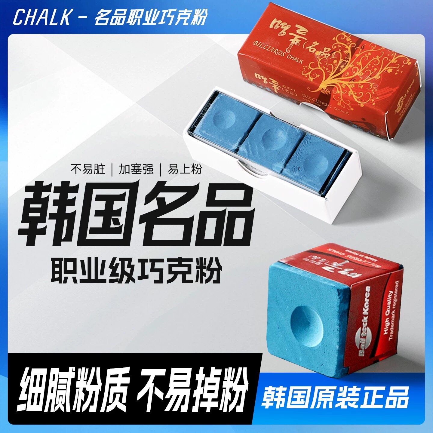 韩国名品巧克进口台球杆粉