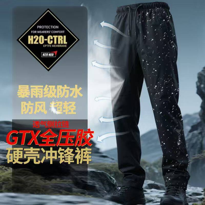 户外暴雨级透气防水侧拉链GTX全压胶硬壳冲锋裤滑雪攀登骑行男女