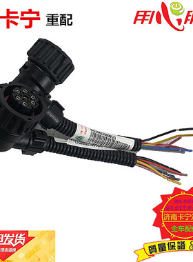 中国重汽豪沃组合后尾灯插头 A7尾灯插头HOWOT7H后刹车灯线束插头