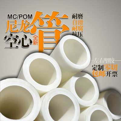 新料尼龙管空心棒圆柱耐
