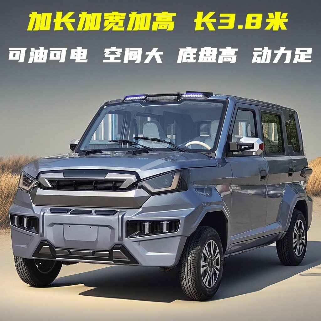 新能源油电两用全封闭电动四轮