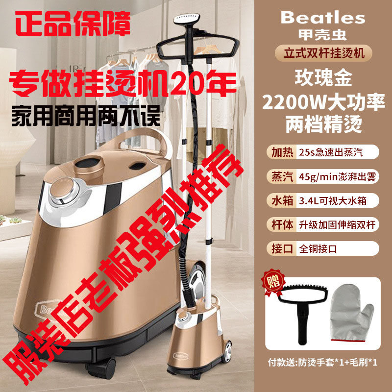 正品甲壳虫家用挂烫机商用服装店衣服熨烫机立式手持大蒸汽大功率