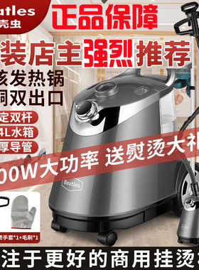 正品甲壳虫商用蒸汽挂烫机家用手持立式熨衣服大功率电熨斗服装店