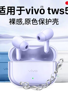适用于vivotws5耳机保护套
