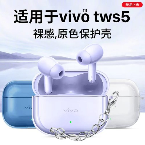 适用于vivotws5耳机保护套
