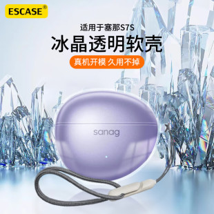 适用于塞那S7S保护套新款Sanag塞那S7SAiMax耳夹式无线蓝牙耳机保护壳S8S透明男女高级感s6sUltra防摔外壳