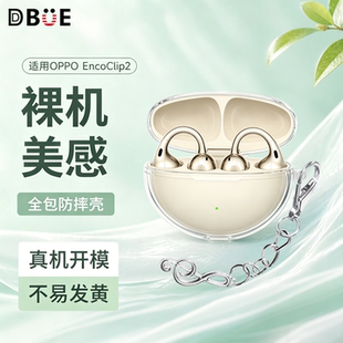 适用于OPPO Enco Clip2莎莎耳机保护壳新款oppoencoclip2耳夹耳机保护壳简约男女高级感透明全包防摔二代外壳