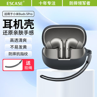 适用小米buds5Pro保护套小米耳机buds5pro保护套新款Xiaomi男女高级感小米无线降噪耳机uds5硅胶全包防摔外壳
