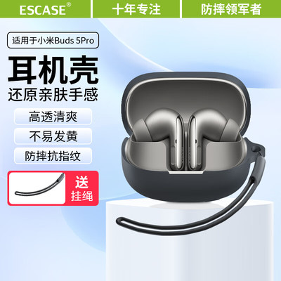 适用小米buds5Pro保护套