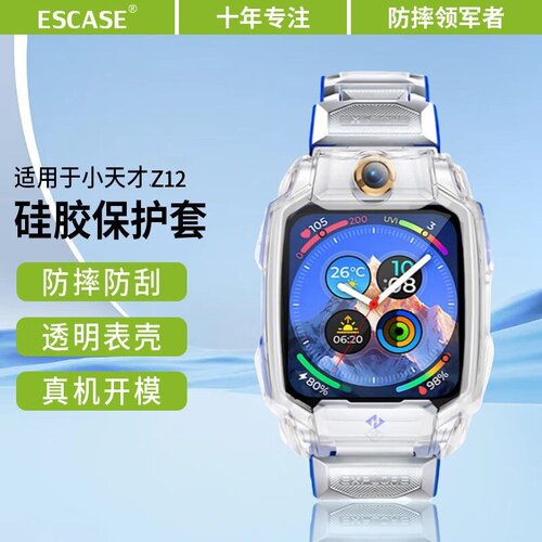 适用于小天才Z12保护套