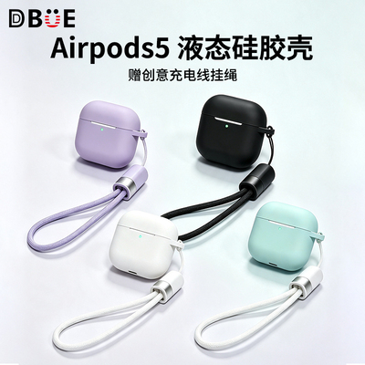 适用于苹果AirPods5代保护套