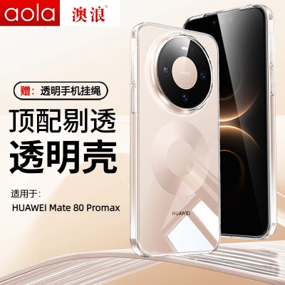 适用于华为Mate80ProMax手机壳