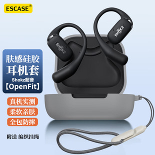 适用Shokz韶音OpenFit T920保护壳新款韶音舒适圈OpenFit2保护套简约男女高级感OpenFitAir超薄硅胶防摔软壳
