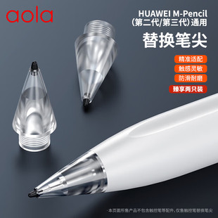 适用华为M-pencil三代笔尖金属mpencil2纸感防滑静音手写笔替换头