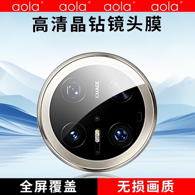 适用于华为mate70pro镜头膜