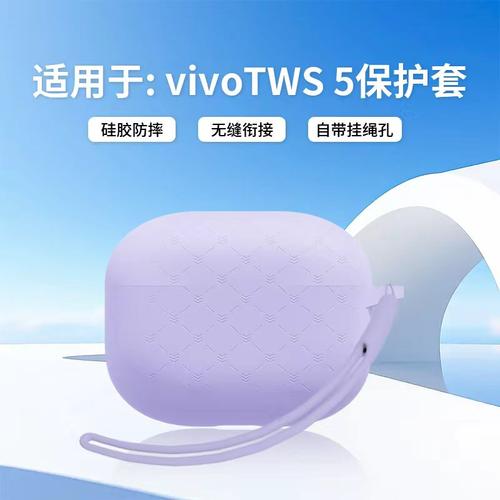 适用于vivoTWS5保护套