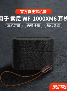 适用于索尼WF-1000XM6降噪豆蓝牙耳机保护套2026新款索尼xm6保护壳商务男女个性高级感皮革全包防摔六代外壳
