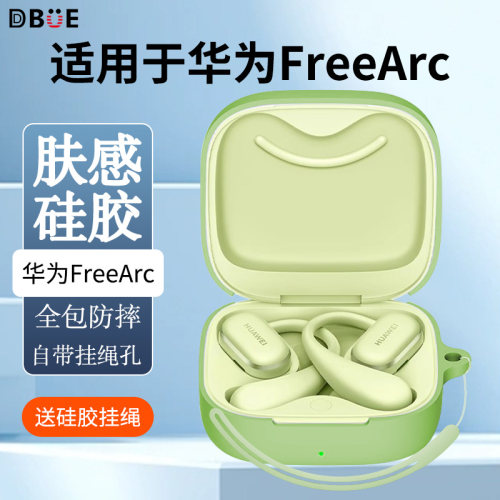 适用华为FreeArc保护套硅胶