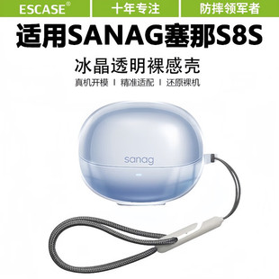 适用于塞那S8S保护套新款Sanag塞那S7S耳夹式耳机保护壳Z60S简约S6SUltra男女高级感S6SPro透明全包防摔外壳