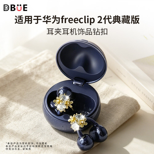 适用于华为freeclip2典藏版钻扣