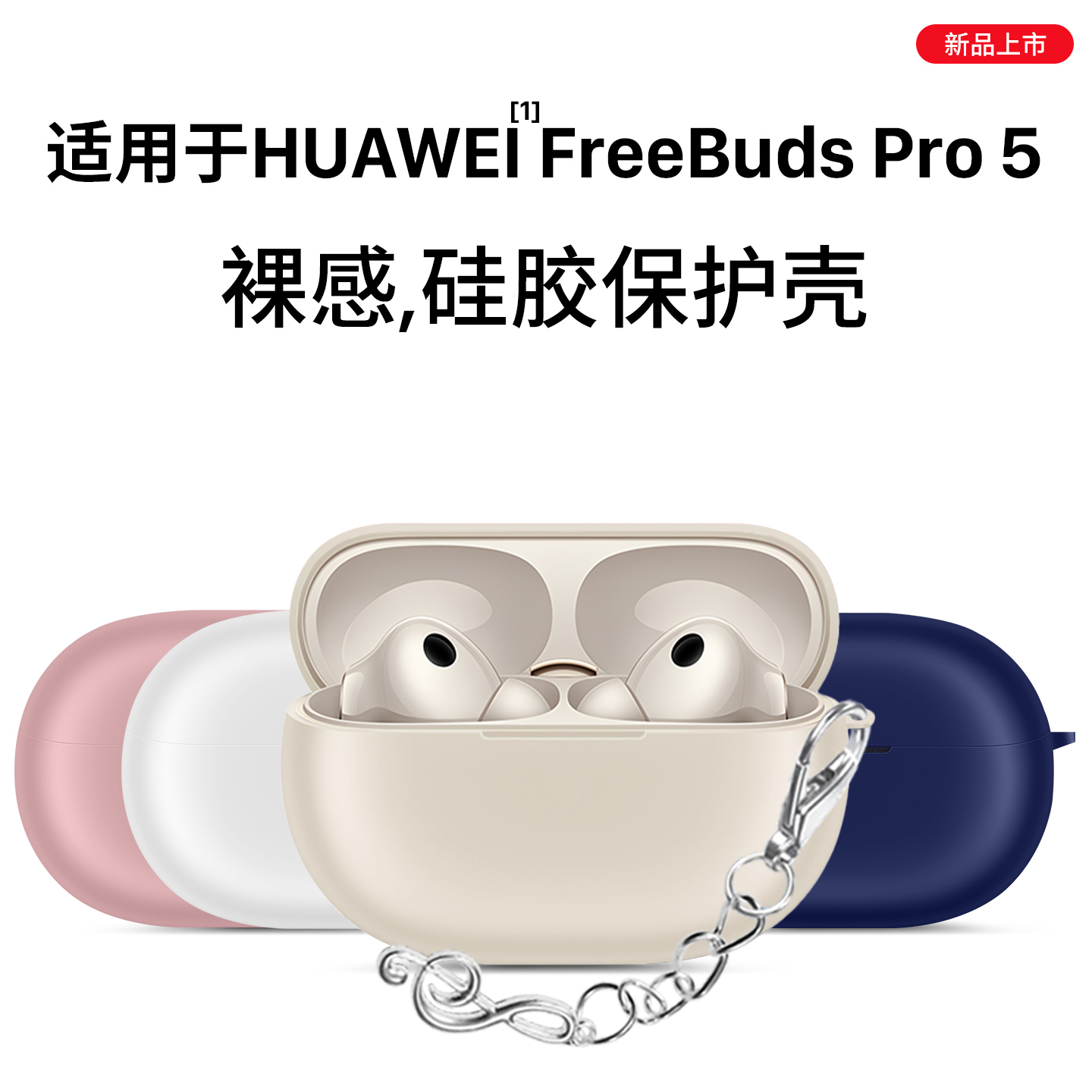 适用于华为FreebudsPro5保护套