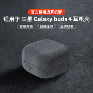 适用于三星GalaxyBuds4保护套翻毛皮2026新款三星buds4pro耳机保护壳商务男女创意高级感全包防摔毛绒外壳