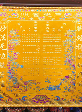 三尺三佛道仙家堂供奉年画
