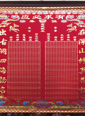 红黄堂单子三尺三龙凤上下方大小堂布加厚绒布堂单三尺三仙家不阴