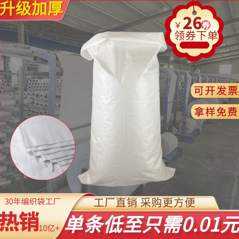 白色编织袋批发加厚蛇皮袋麻袋尼龙袋子口袋面粉袋大米袋厂家