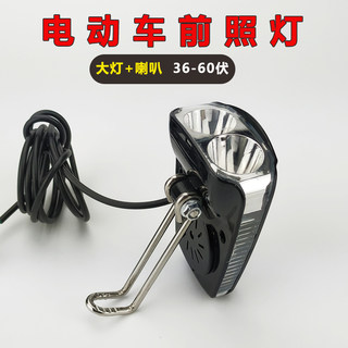 电动车锂电折叠车led前照灯加装二合一带喇叭36V48V通用防水大灯