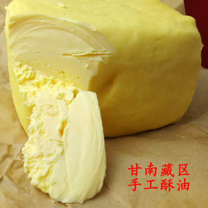 甘南藏区纯牦牛奶酥油族牧场正宗纯手工新货可食用做糌粑500g优质