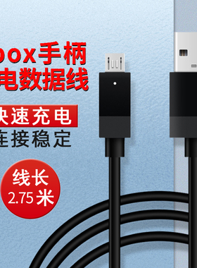 适用xbox one s无线手柄数据线PS4充电线PC手柄连接线安卓2.75米