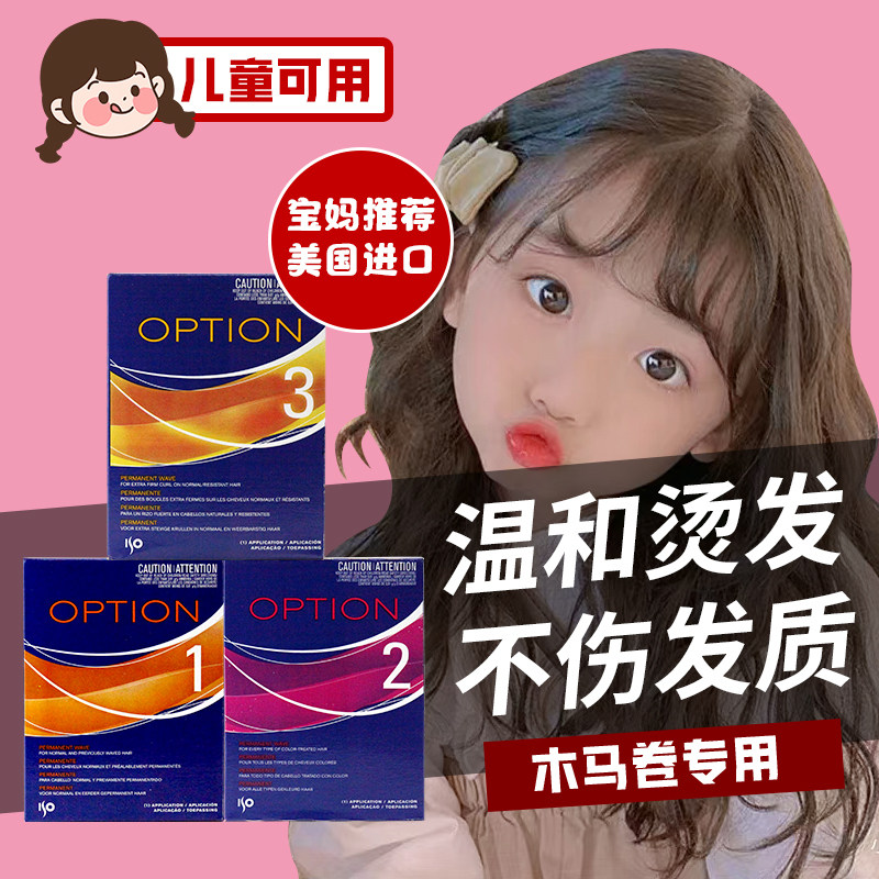 资生堂进口烫发水木马卷专用儿童女自己在家烫头发药水不伤发药剂