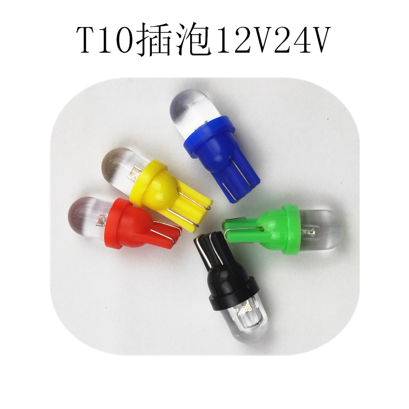 LED示宽灯T10扁插泡12V24V插泡LED机床指示灯红黄蓝绿白七彩T10插