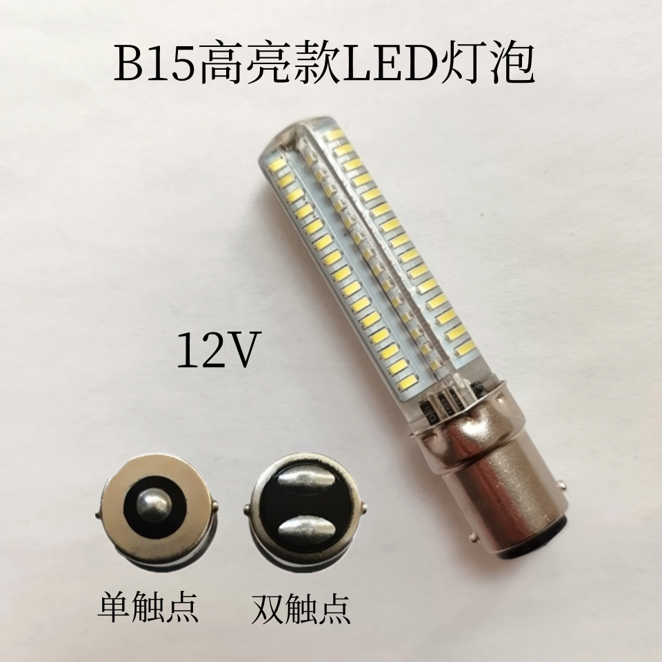 LED高亮长条灯泡B15 12V卡口灯单点双触点白光仪器设备照明指示灯